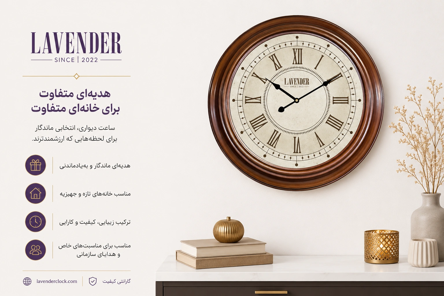 هدیه ای متفاوت برای خانه ای متفاوت؛ چرا ساعت دیواری می تواند یک انتخاب ماندگار باشد؟