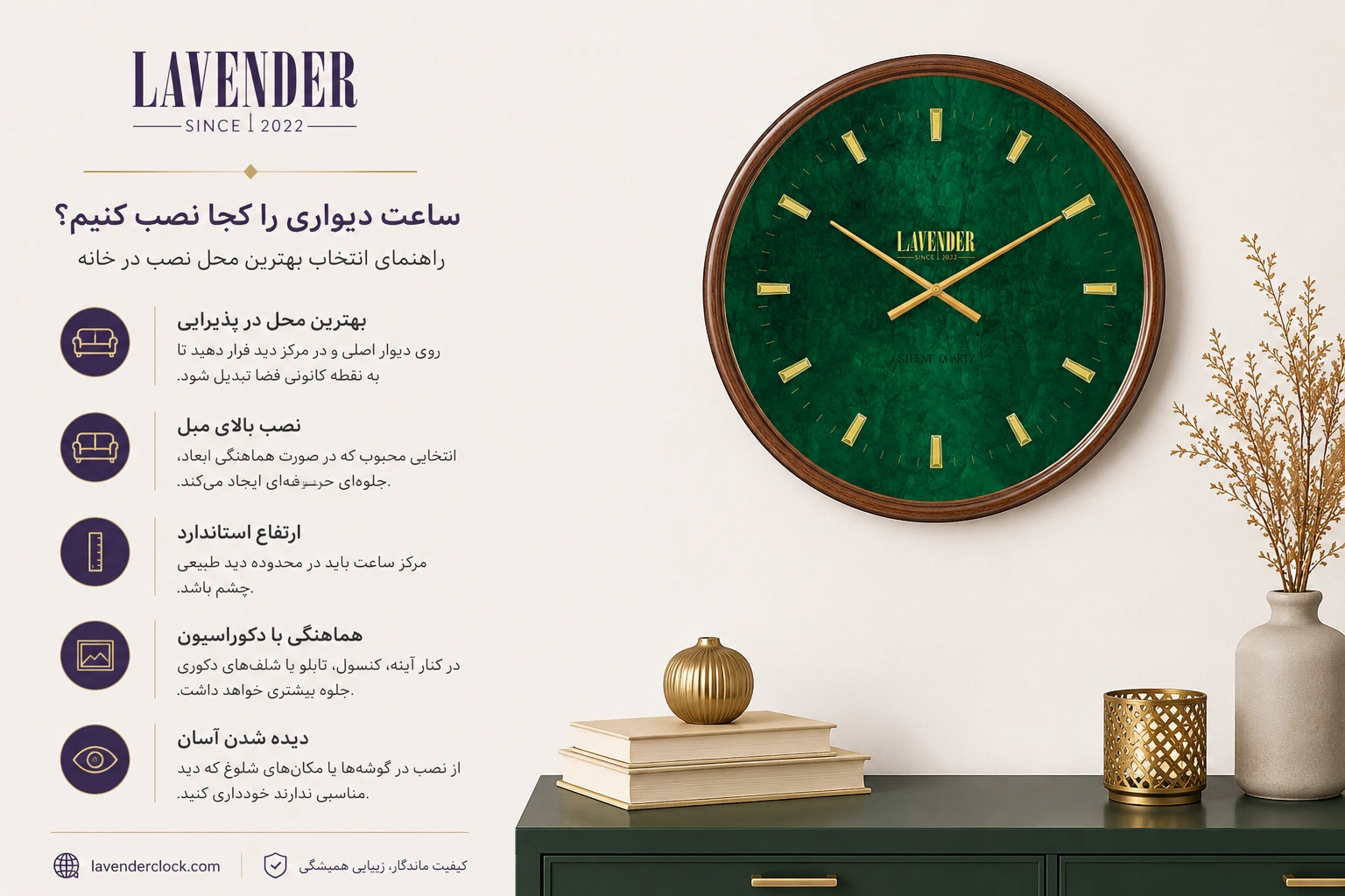 ساعت دیواری را کجا نصب کنیم؟ راهنمای انتخاب بهترین محل نصب در خانه